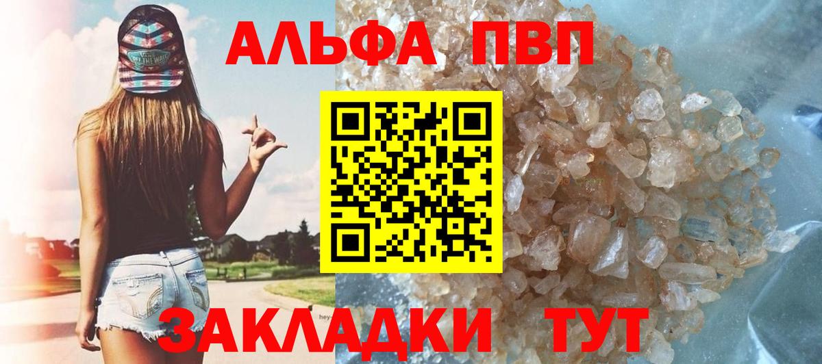 А ПВП Соль  Альфа ПВП  Омск  Вход с VPN  A-PVP Crystall 