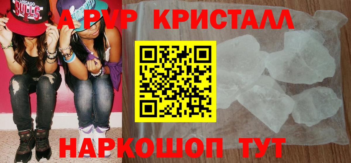 Alpha PVP кристаллы Омск