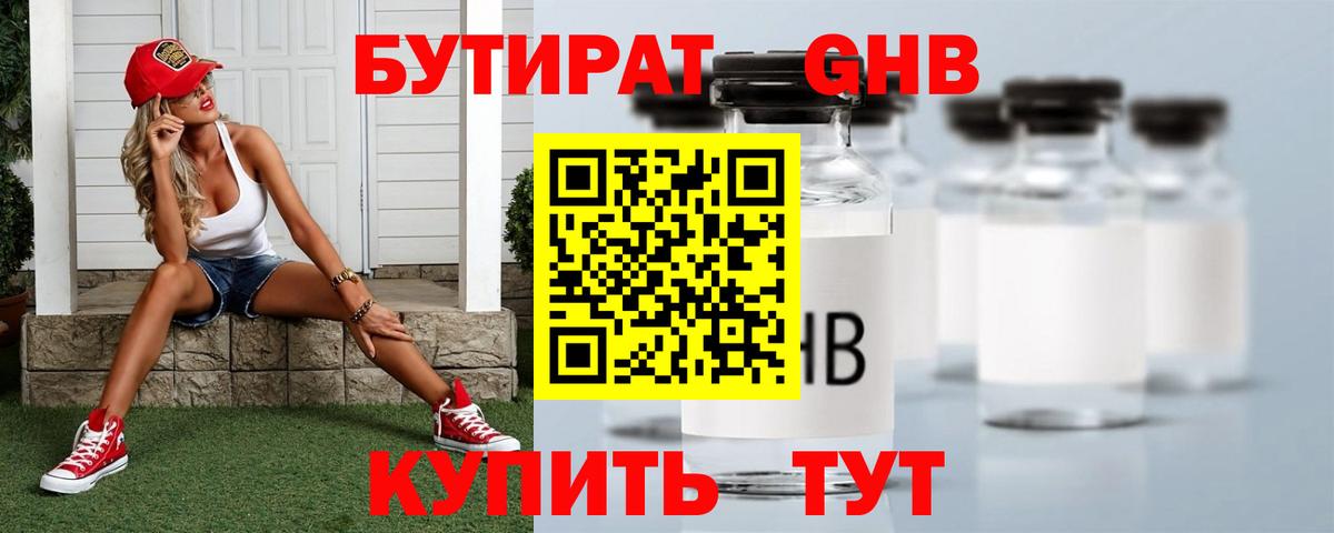 Бутират буратино Омск