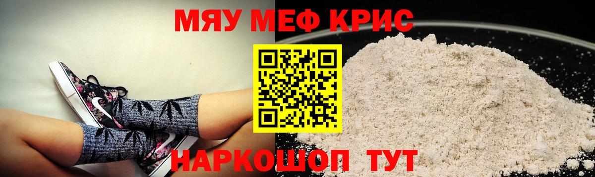 Меф мука  Вход с VPN  МЕФ  цены   Омск  МЯУ-МЯУ мука 