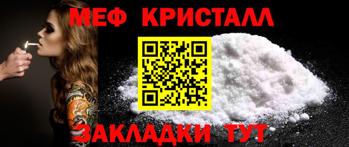 Меф кристаллы Омск