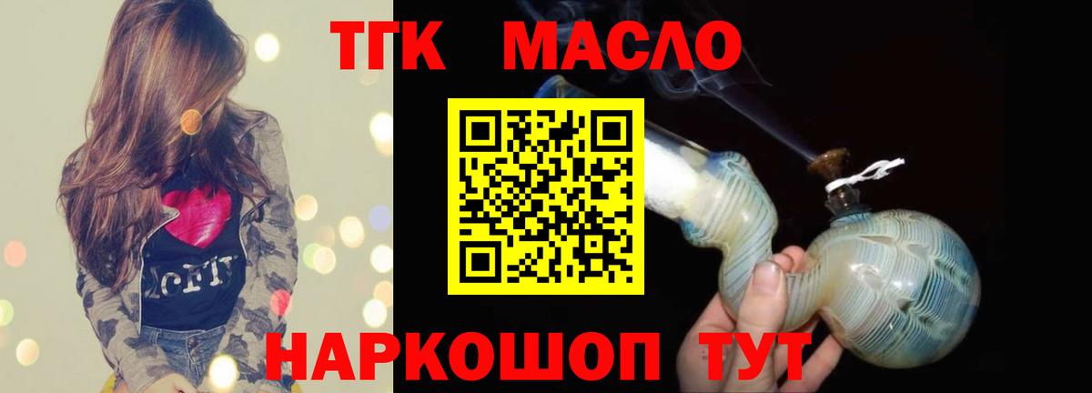 Дистиллят ТГК гашишное масло  Вход с VPN  ТГК вейп  Омск 